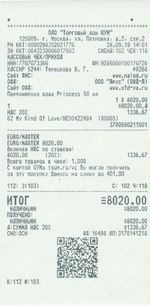 Кассовые чеки с подтверждением в Аше